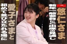 【動画】悠仁さま 新年一般参賀にご出席の見通し 愛子さまと 初めて並び立たれる場に