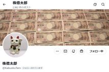 《資産10億円超の億り人・株億太郎さんが解説》バブル崩壊の大損から始まった35年の投資歴で手にしたものとは　「株価が割安水準の無名銘柄」に勝機あり