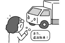 マンション敷地と道路にまたがって止めてある違法駐車　警察に通報しても対応してくれない場合に自衛する方法【弁護士が解説】