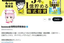 【5年で資産1億円のベストセラー投資家が明かす】kenmo氏が資産2000万円増を実現した「株主優待需給投資」のノウハウを解説　この手法ならではの銘柄選びのポイントとは