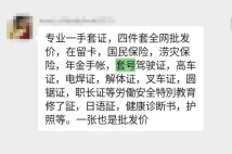《SIMカードの契約も問題ない》中国系「偽造健康保険証」作成業者に接触、料金は「1枚1万3000円。2枚以上なら1枚1万円」、マイナ保険証への一本化に対応した動きも