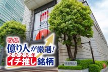 《元手200万円から資産10億円を達成》超分散投資の達人・DAIBOUCHOUさんが語る2026年相場の戦い方　「いつ暴落してもおかしくない」という覚悟を持ちつつ「フルポジで攻めます」