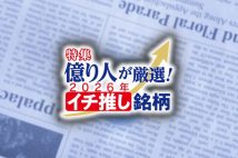 【元手40万円→24億円のまつのすけ氏が選ぶ2026年注目の日米株4選】数年で2倍、3倍も！　AI大本命銘柄、NISA後押しの金融バリュー株ほか、トランプ政策で独自の追い風受ける急騰期待株を紹介