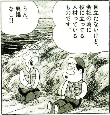 マンガ名言が持つ言葉の力が働く人のやる気に火をつける理由 Newsポストセブン Part 3