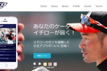 占星術でイチローを占う 引退時期は7年後か?