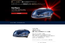 ヘルメット型育毛マシンが登場! 赤色LEDの効果とは?