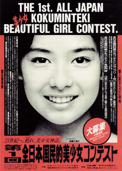 米倉や上戸を輩出した国民的美少女コンテストの独自路線 Newsポストセブン Part 2