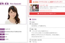 近年まれな存在 日テレ笹崎里菜アナがもったいなさすぎる