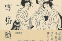 【池内紀氏書評】泉鏡花作品の挿絵の美人画のモデルは?