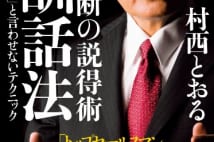 村西とおる監督が伝授 女性の耳に響く「さしすせそ」とは?