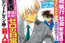 安室透がスクープされた? 週刊誌風の特別付録がSNSで話題