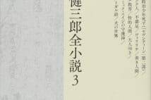 【大塚英志氏書評】大江健三郎の問題作 初収録でも黙殺される