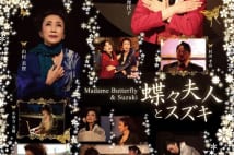元祖ひょうきんアナ山村美智 女優として意外な活躍ぶり