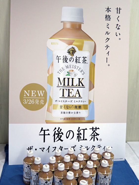 ◇紅茶市場で独り勝ち「午後の紅茶」も微糖ミルクティーを新投入