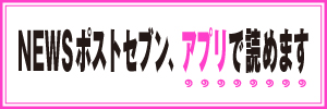 NPSアプリで読めます
