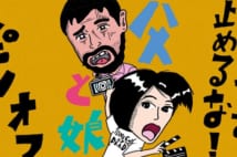 『カメラを止めるな!』とスピンオフ『ハリウッド大作戦!』