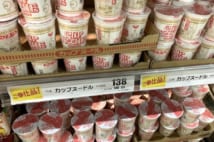 カップヌードルの価格を市場調査 いくらだったら買いか?