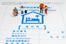 ヤミ民泊にご用心 間違って泊まらないためには?