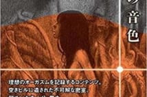 【今週はこれを読め! SF編】はかない記憶と傷つく身体のエロティシズム