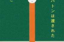 【本屋大賞2019】瀬尾まいこさん『そして、バトンは渡された』 「愛情を注ぐ相手があることは幸せ」