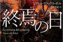 【今週はこれを読め! ミステリー編】感情を激しく揺り動かす圧巻のスリラー『終焉の日』