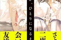 【今週はこれを読め! エンタメ編】不穏な青春ミステリー〜浅倉秋成『教室が、ひとりになるまで』