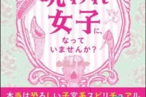 子宮系スピリチュアル、布ナプキン信仰... 女性を脅す