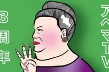AbemaTV3周年テレ朝連動企画にはマツコも登場(イラスト/ヨシムラヒロム)