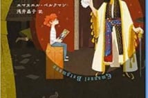【今週はこれを読め! ミステリー編】老魔術師と少年が起こす奇跡『トリック』