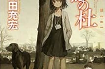 【今週はこれを読め! SF編】感覚情報翻訳者が活躍する凝った構成のミステリ連作