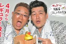 『サンドのお風呂いただきます』(NHKのHPより)