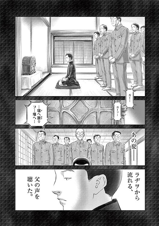 原作・永福一成氏が明かす『明仁天皇物語』を漫画化した理由