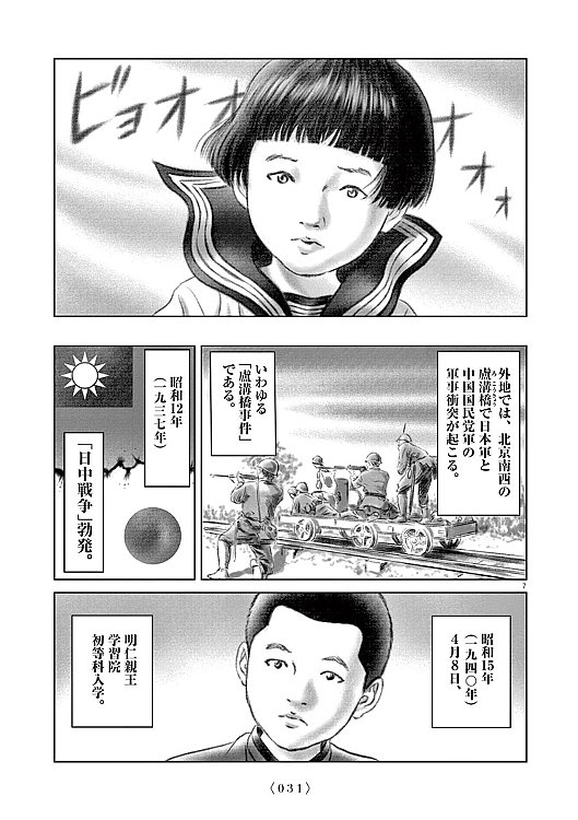 『明仁天皇物語』より