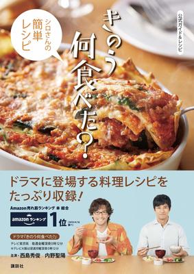 ドラマ『きのう何食べた?』シロさんとケンジの美味しそうなご飯