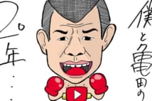 日本中の注目を集めた亀田家(イラスト/ヨシムラヒロム)