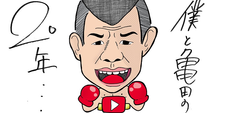 日本中の注目を集めた亀田家（イラスト／ヨシムラヒロム）