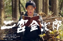意外に”謎”が多い二宮金次郎(映画『二宮金次郎』公式HPより)