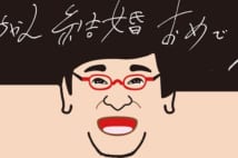 山里亮太の非モテ芸はどうなる(イラスト/ヨシムラヒロム)