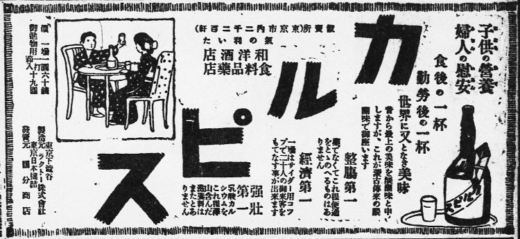 大正8年に東京日日新聞に掲載されたカルピスの広告