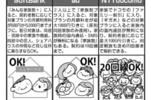 大手キャリア3社どこがお得?「家族割」や「セット割」を比べてみた