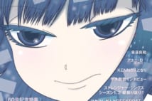 『CONTINUE Vol.60』は「キャラゲー」特集 表紙は押切蓮介