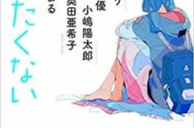 【今週はこれを読め! エンタメ編】フレッシュな執筆陣のアンソロジー『行きたくない』