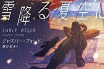 【今週はこれを読め! SF編】冬の物語、夢の物語、大胆なガジェットと切ない恋情