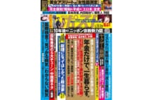 週刊ポスト 2019年7月19・26日号目次