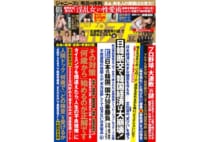 週刊ポスト 2019年8月2日号目次