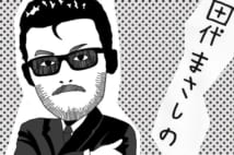 新しい芸を得た田代まさし(イラスト/ヨシムラヒロム)
