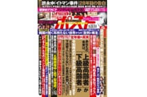 週刊ポスト 2019年8月16日・23日号目次