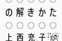 無意識のうちに縛られている言葉の数々... その呪縛を解く方法とは?