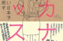 アメリカ人料理家の「魚」克服ドキュメント 日本で苦手に挑んだ彼女が得たものとは?