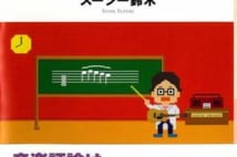 山下達郎、松田聖子、サザン...80年代ポップスの構造を理系的に分析!